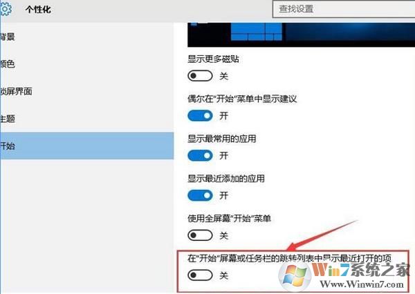 win10隐藏常用软件
