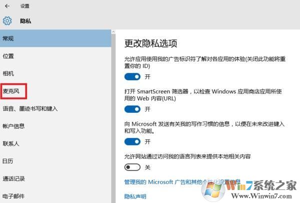 win10关闭麦克风的方法