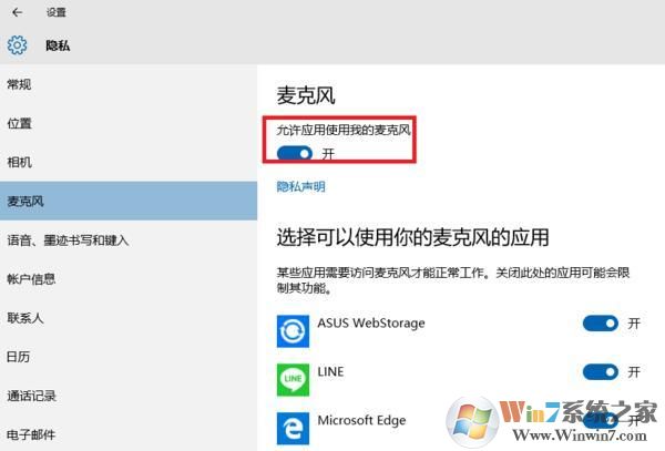 win10关闭麦克风的方法