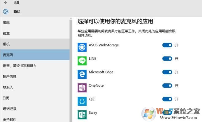 win10关闭麦克风的方法