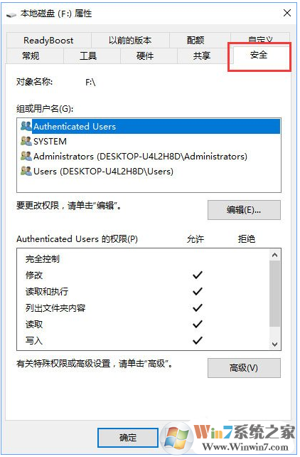 Win10系统下E盘、F盘属性没有安全选项的完美修复方法