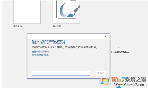Win10激活Office2016/2019错误0x80041023如何解决？