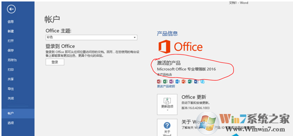 Win10激活Office2016/2019错误0x80041023如何解决？