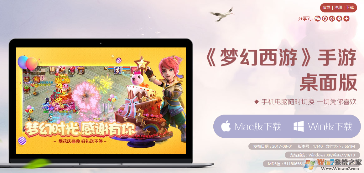梦幻西游手游电脑版