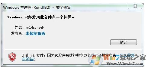 Win7 IE无法安装控件提示“未知发布者已阻止安装”解决方法