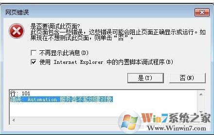 IE浏览器 Automation服务器不能创建对象 错误最终完美解决