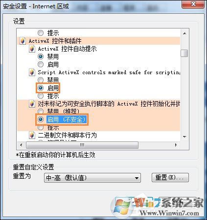 Win7系统IE浏览器出现Automation错误怎么解决？