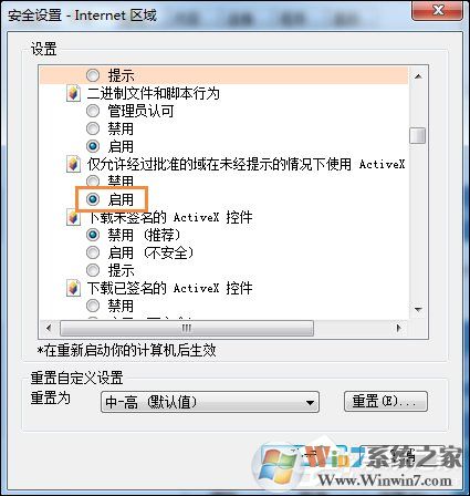Win7系统IE浏览器出现Automation错误怎么解决？