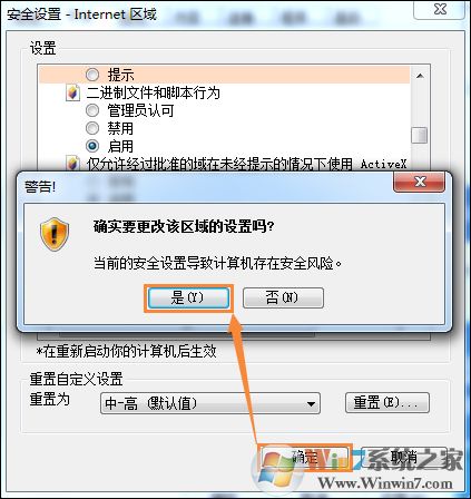 Win7系统IE浏览器出现Automation错误怎么解决？