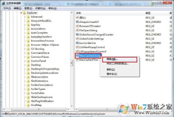 Win7设置图标缓存大小解决桌面图标显示慢和很卡的方法