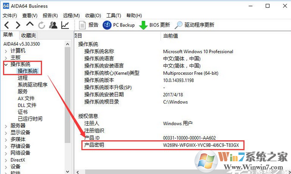 Win10如何查看当前系统的激活码和office激活码？
