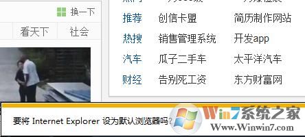 Win7如何取消IE自动检测默认浏览器(禁止弹出设置IE为默认浏览器提示)