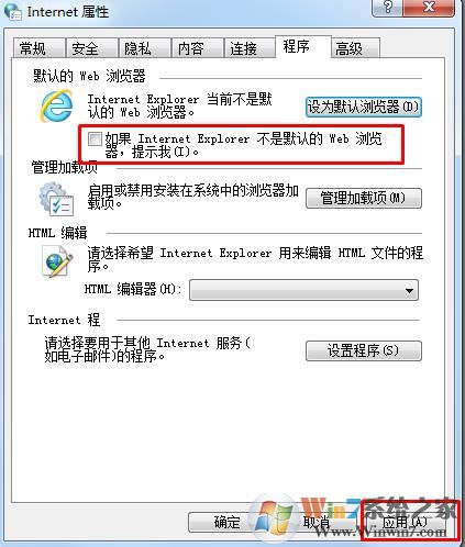 Win7如何取消IE自动检测默认浏览器(禁止弹出设置IE为默认浏览器提示)