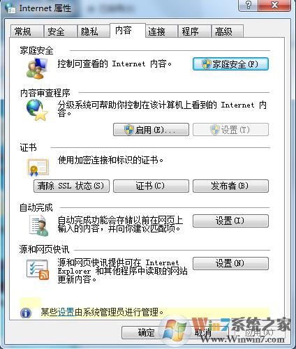 Win7 Internet选项没有“内容审查程序”小编帮你找出来！