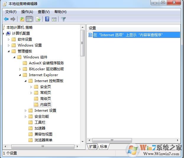 Win7 Internet选项没有“内容审查程序”小编帮你找出来！