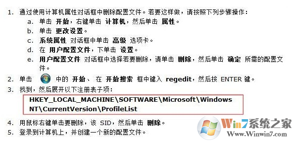 Win7系统提示“user profile service 服务未能登陆”的解决方法