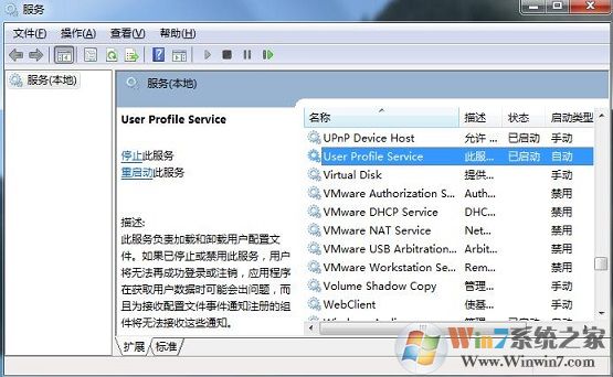 Win7系统提示“user profile service 服务未能登陆”怎么解决？