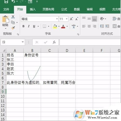 office 2016下excel批量生成省份证号码的方法