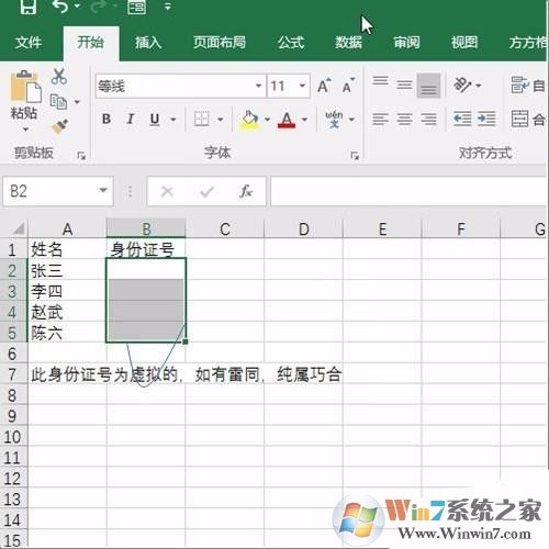 office 2016下excel批量生成省份证号码的方法