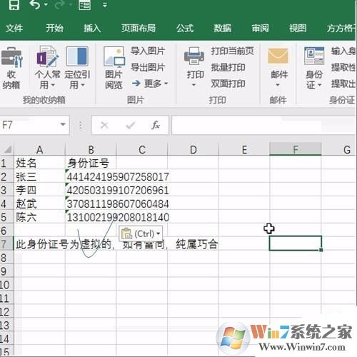 office 2016下excel批量生成省份证号码的方法
