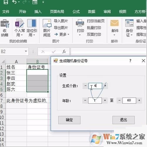 office 2016下excel批量生成省份证号码的方法
