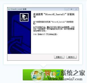 Win7无法安装帝国时代提示3d3dx9_25.dll丢失怎么办？