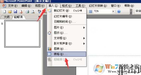 PPT调整表格线条粗细的方法