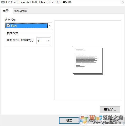 win10系统如何将打印格式设置为横向