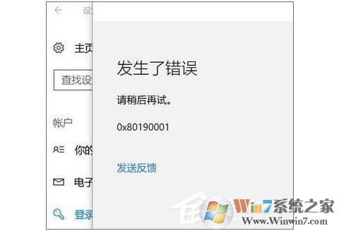 Win10设置pin码发生了错误0x80190001解决方法