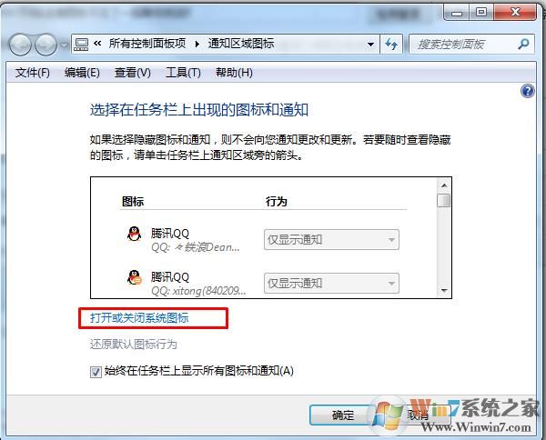 Win7网络连接图标不见了一招帮你找回！