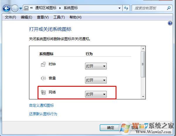 Win7网络连接图标不见了一招帮你找回！