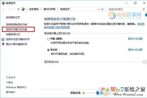 怎么让Win10笔记本合上盖子不休眠不待机？
