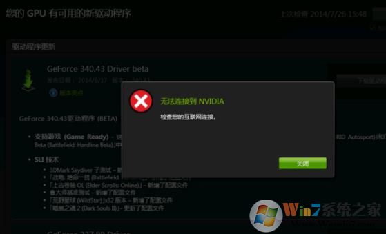 无法连接到nvidia 
