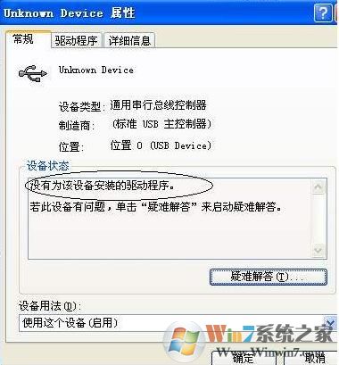 unknown device是什么？无法驱动怎么办？