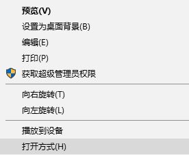 Win10系统下打开图片闪退怎么办？