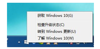 win7系统桌面右下角升级win10图标怎么去掉？