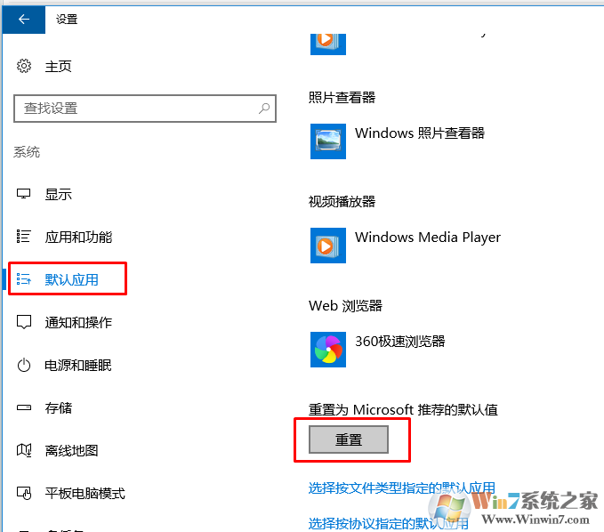 win10打开文件提示“你要如何打开这个文件”的解决方法