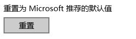 win10打开文件提示“你要如何打开这个文件”的解决方法