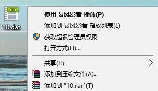 dat文件是什么文件？win10系统下如何打开？