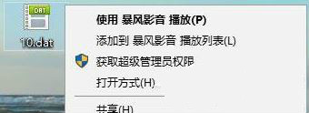 dat文件是什么文件？win10系统下如何打开？