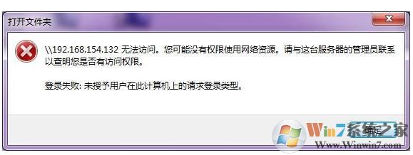 【已解决】未授予用户在此计算机上的请求登录类型