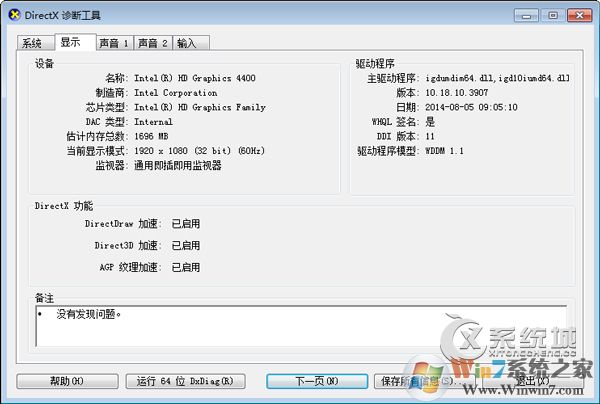 Direct3D功能不可用怎么办？Win7系统DirectX加速用不了的解决办法