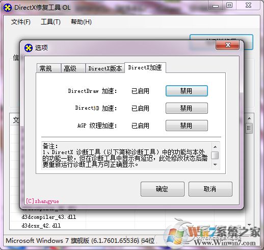 Direct3D功能不可用怎么办？Win7系统DirectX加速用不了的解决办法