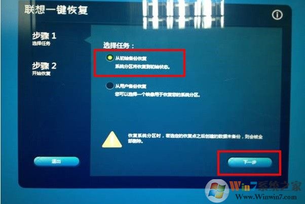 联想一键恢复怎么用？联想笔记本一键恢复详细步骤
