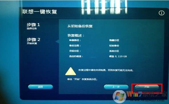 联想一键恢复怎么用？联想笔记本一键恢复详细步骤