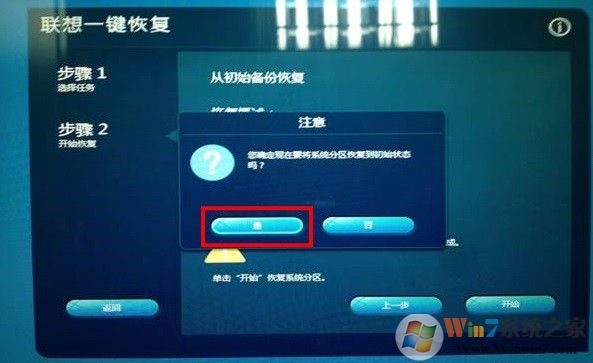 联想一键恢复怎么用？联想笔记本一键恢复详细步骤