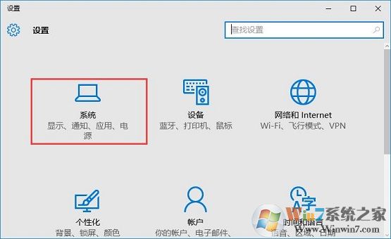 win10设置