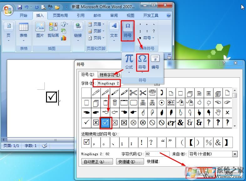 Word方框打勾符号怎么输入教程