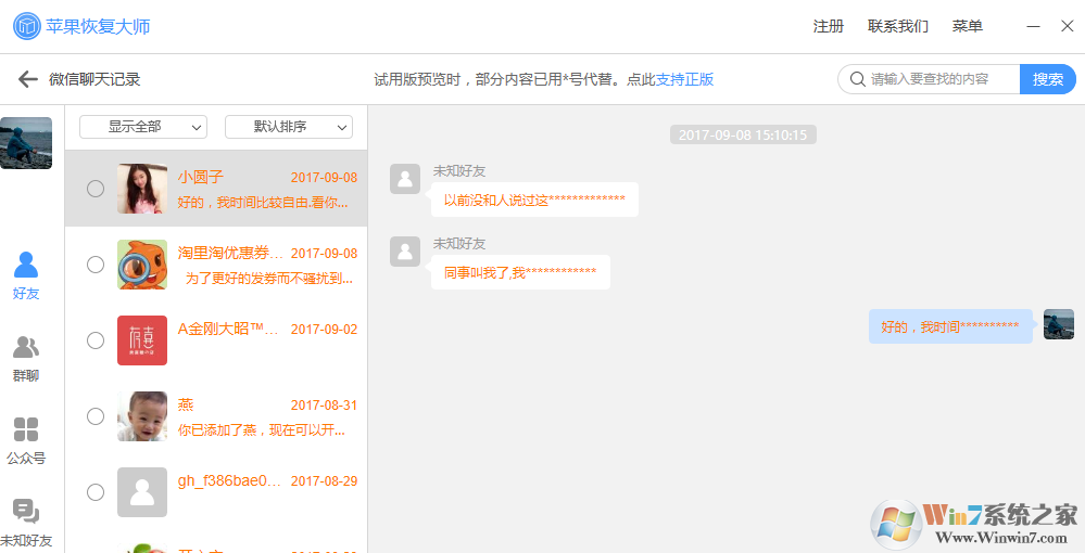 微信聊天记录删除了怎么恢复？不花你一分钱的恢复方法
