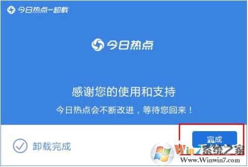 今日热点怎么删除？手把手教你彻底卸载今日热点！
